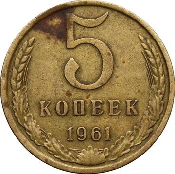 5 копеек 1961