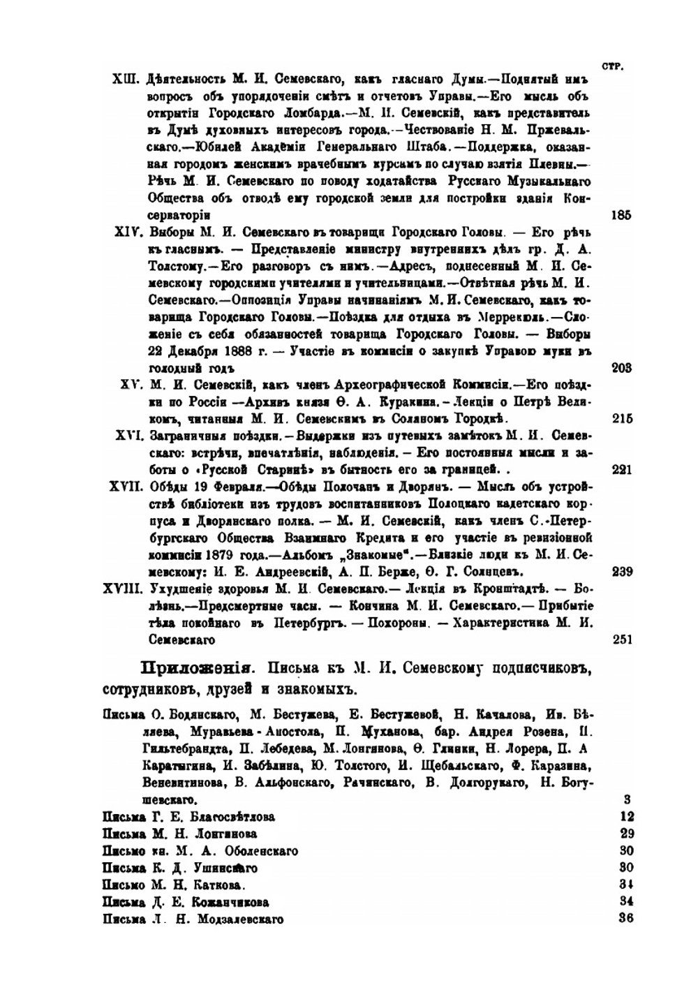 Михаил Иванович Семевский. Основатель исторического журнала "Русская Старина". Его жизнь и деятельность. 1837-1892 | В.В. Тимощук