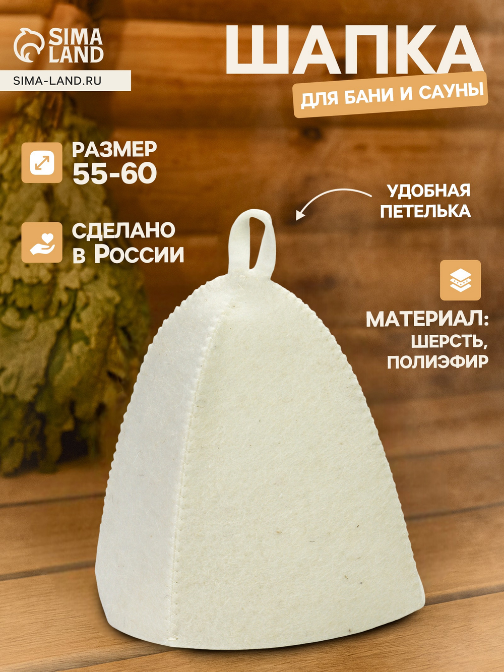 Шапка для бани и сауны, полиэфир, шерсть, белая