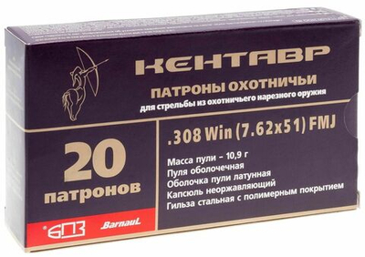 Патрон 7,62х51 БПЗ Кентавр латунная оболочка 10,9 г полимер, коробка 20 шт.