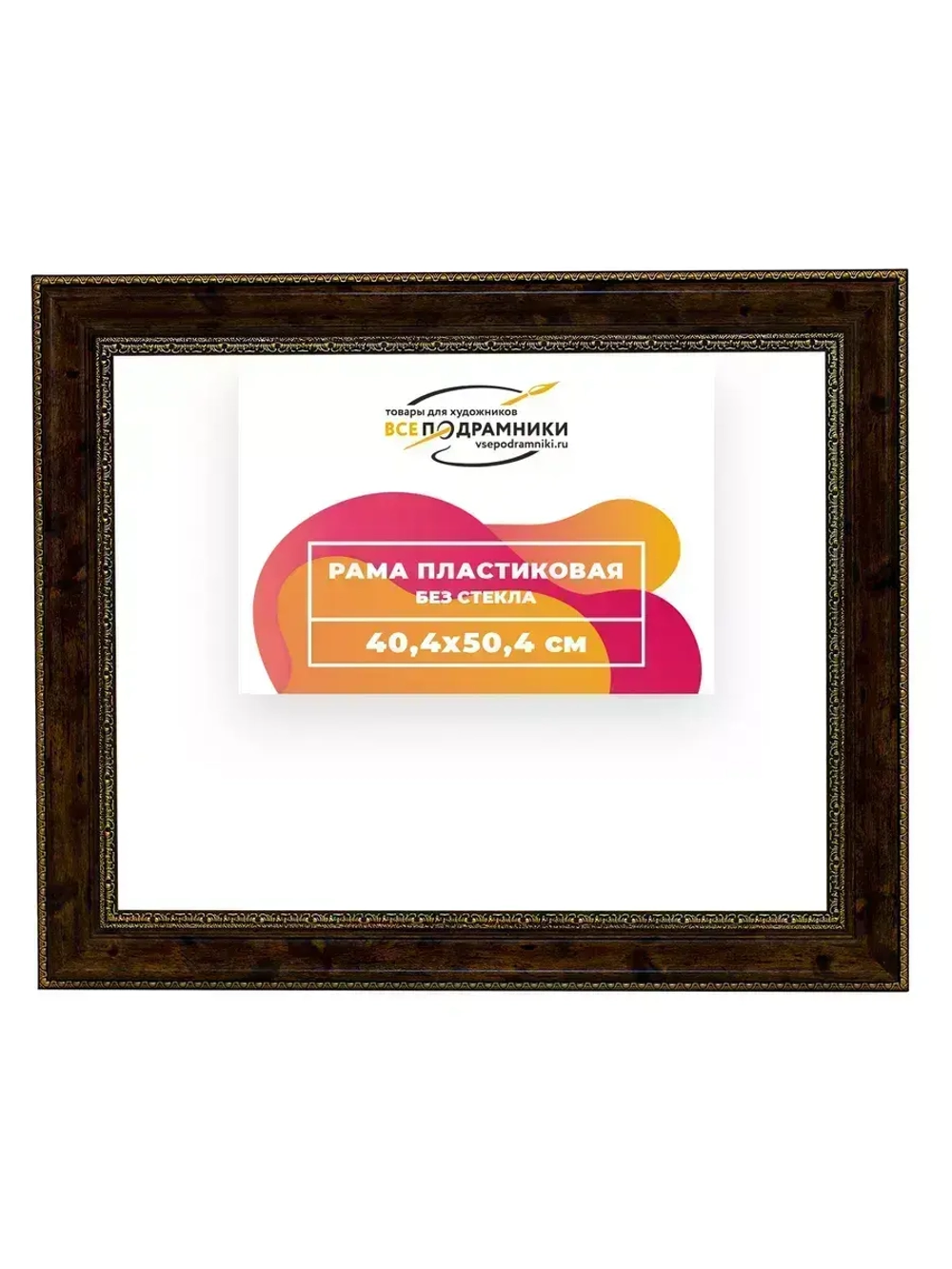 Рама 40x50 для картин и фотографий