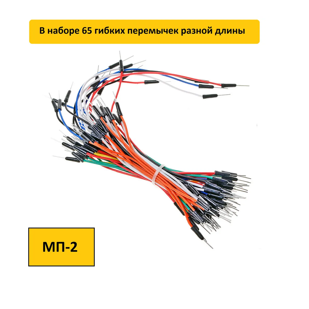 Набор для моделирования МП-2 Arduino на базе контроллера Arduino Nano