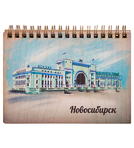 ЯЛ-21-22/2 Блокнот «Новосибирск»