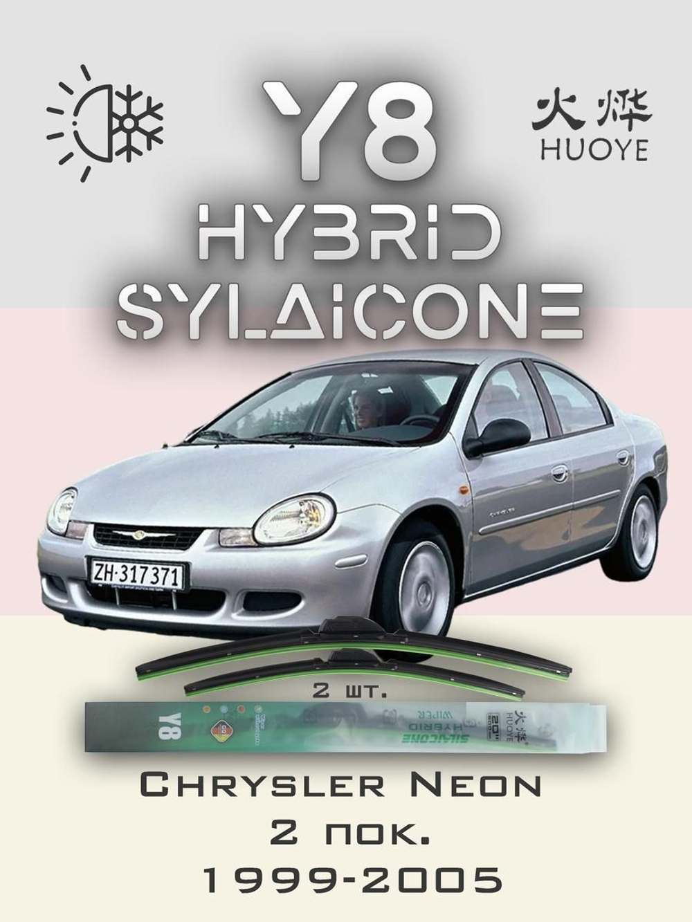 Щетки стеклоочистителя HUOYE Y8 550/475 мм на Chrysler Neon | Hook/J-Hook