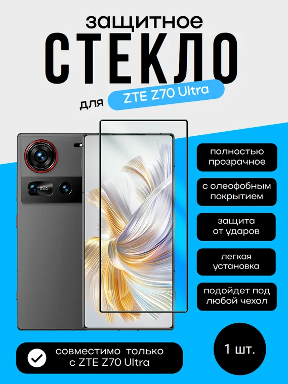 Защитное стекло для ZTE Z70 Ultra Unipha Full Glue 3D GLASS