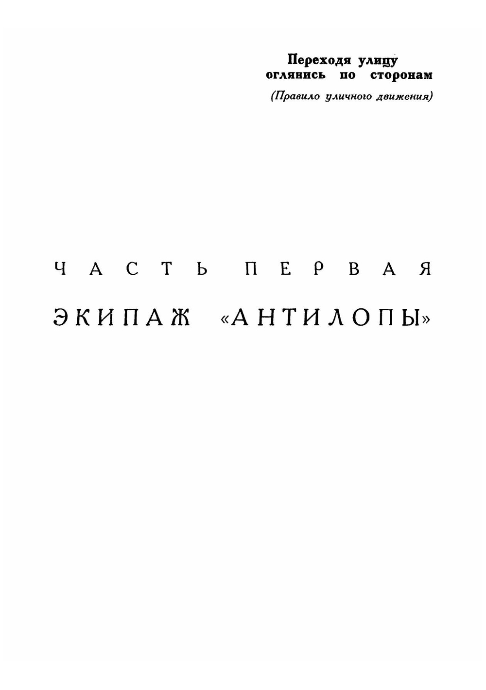 Золотой теленок | Ильф Илья