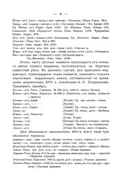 Русская историческая география. Мордва | С.К. Кузнецов
