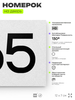 Номер на дверь 965, табличка на дверь для офиса, квартиры, кабинета, аудитории, склада, белая 120х70 мм, Айдентика Технолоджи