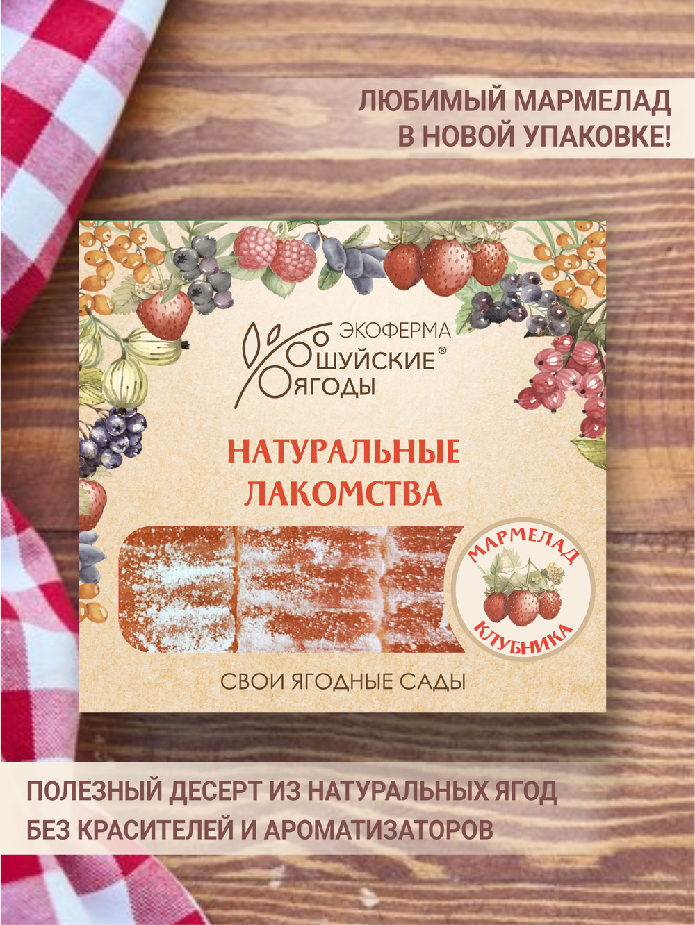 Мармелад из клубники, 250 г