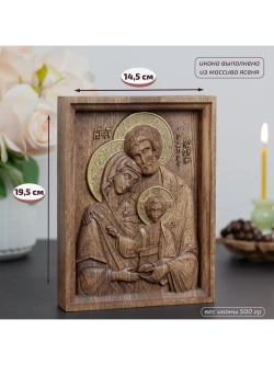 Святое семейство икона деревянная резная, ясень (1)