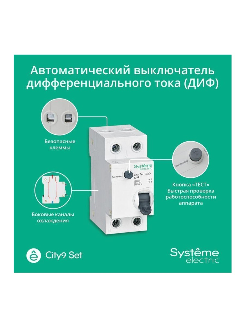 Выключатель автоматический дифференциального тока 2п (1P+N) C 16А 30мА тип AC 4.5кА City9 Set 230В SE C9D34616