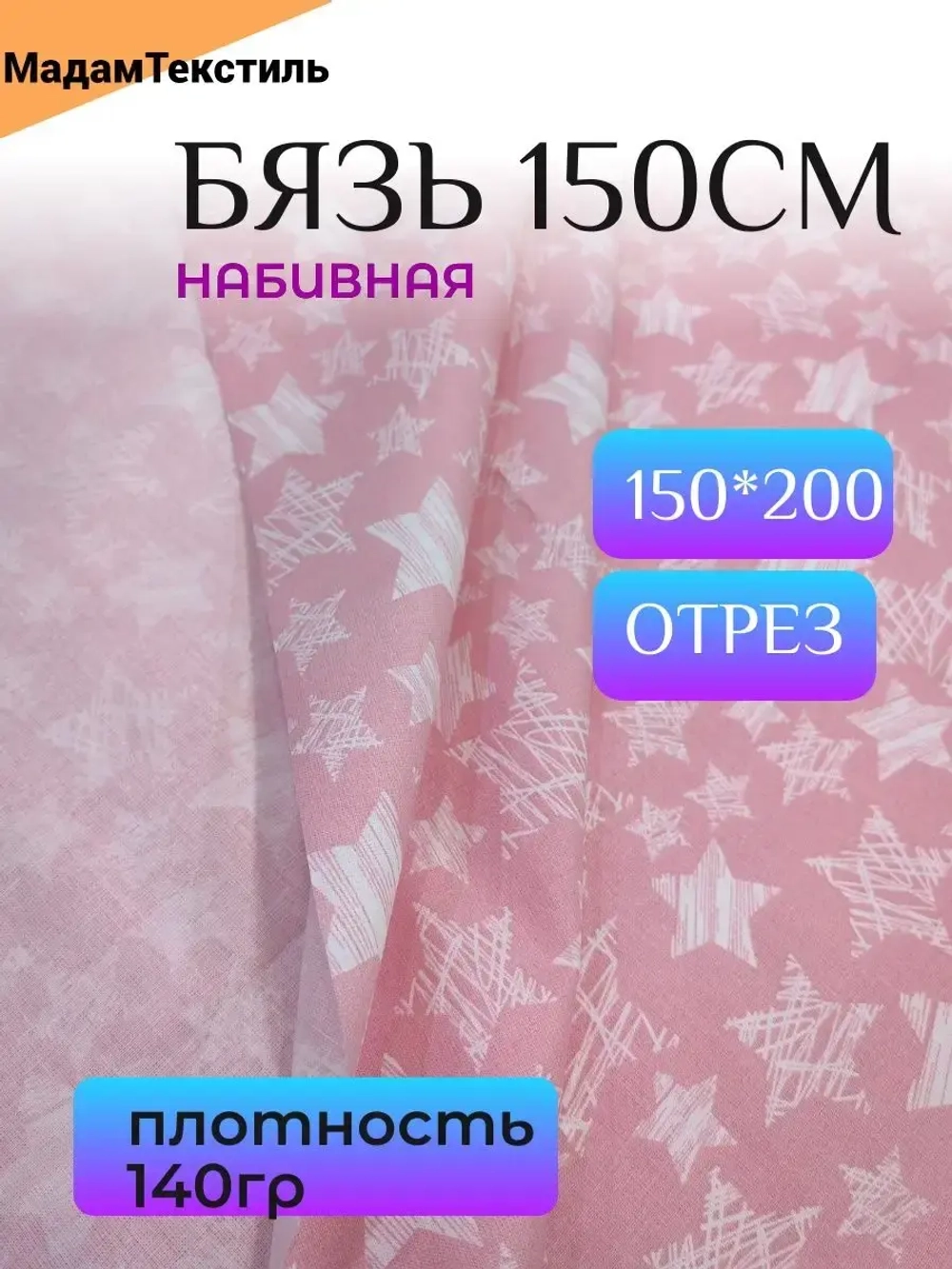 Ткань для рукоделия