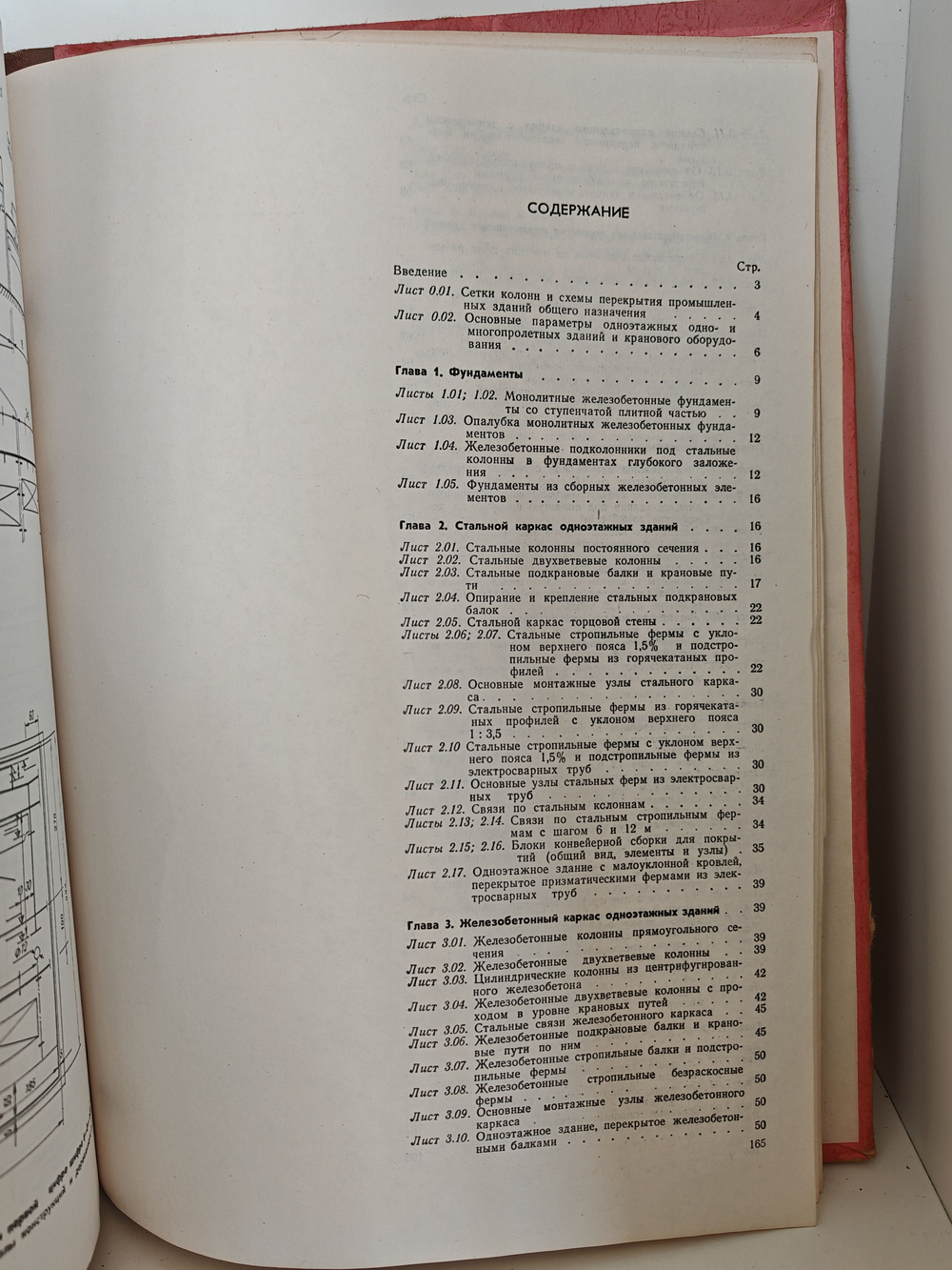 Конструирование промышленных зданий и сооружений