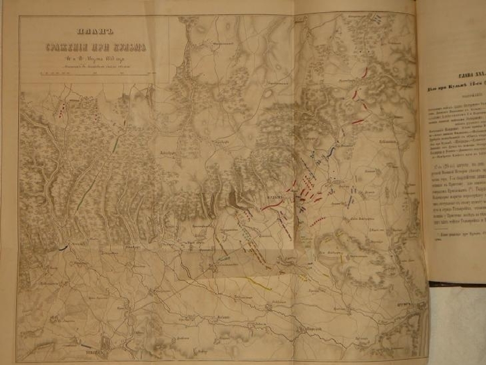 "История войны 1813 года за независимость Германии, по достоверным источникам. В двух томах". Составлено генералом М.И.Богдановичем. 1863г.