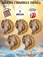 Мыло сувенир символ 2026 года лошадь