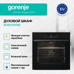 Духовой шкаф Gorenje BOS6737E06B