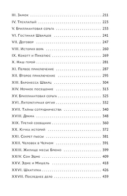 Черные одежды. Том 1