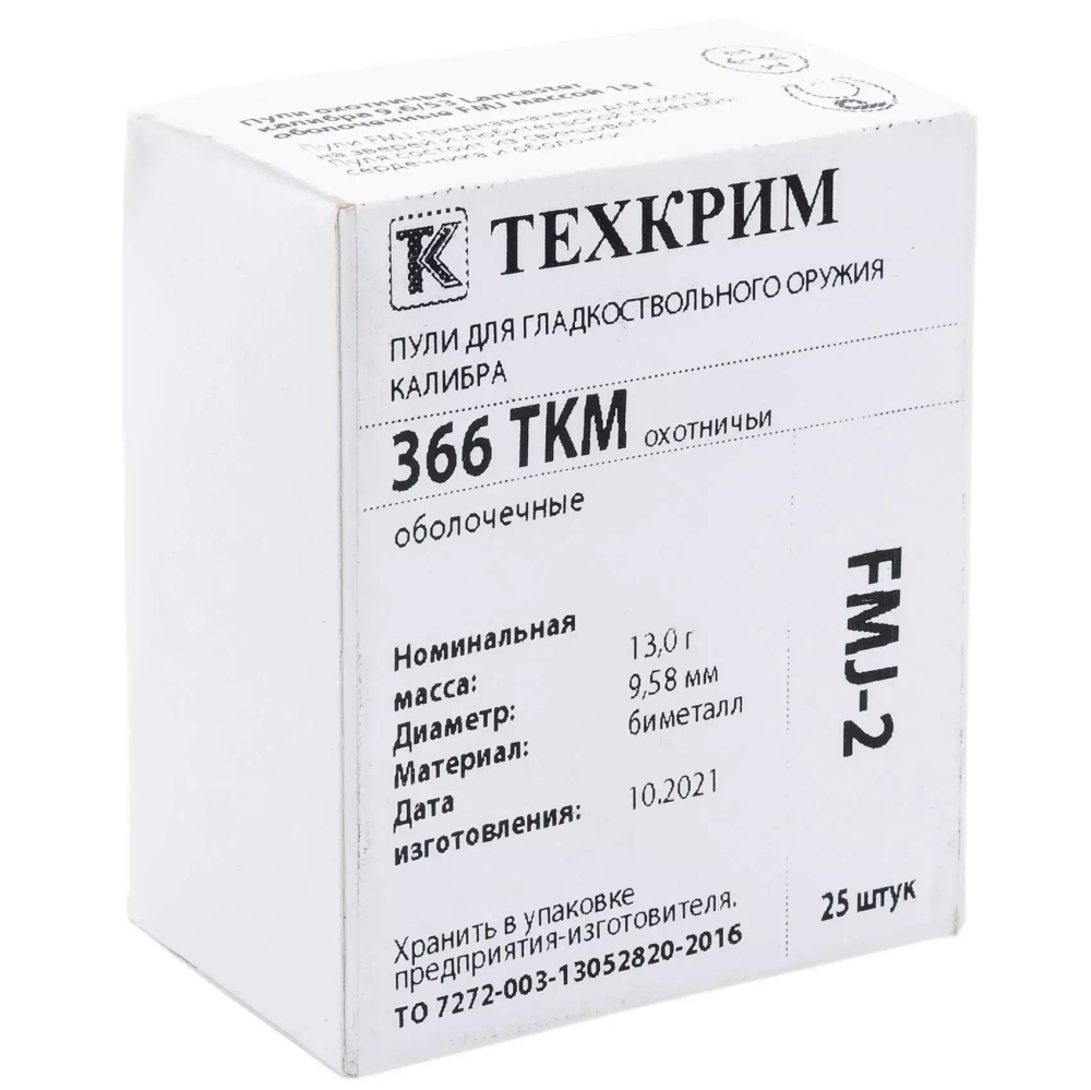 Патрон .366 ТКМ Техкрим FMJ-2 биметалл, 13г, коробка 20 шт.