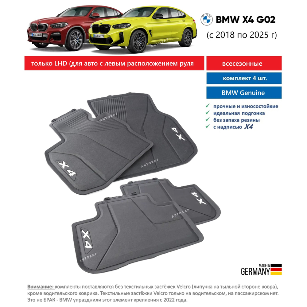 Коврики BMW X4 G02 (с низким бортом) (комплект 4 шт)