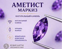 Аметист Маркиз