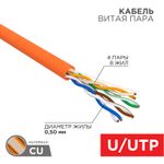 Кабель витая пара U/UTP, CAT 5e, LSZH нг(А)-HF, 4PR, 24AWG, внутренний, однопроволочный, оранжевый,