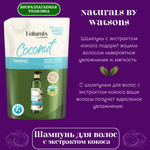 🌴✨Шампунь для волос с экстрактом кокоса в биоразлагаемой упаковке✨🌴