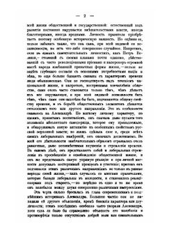 Общественное движение в России при Александре I: исторические очерки | А. Н. Пыпин