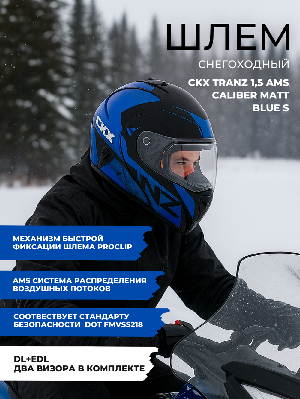 Шлем модуляр CKX TRANZ с 2мя визорами, подогрев (Matt blue S)