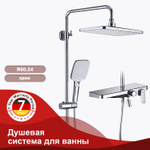 Душевая система для ванны RAGLO R60.24