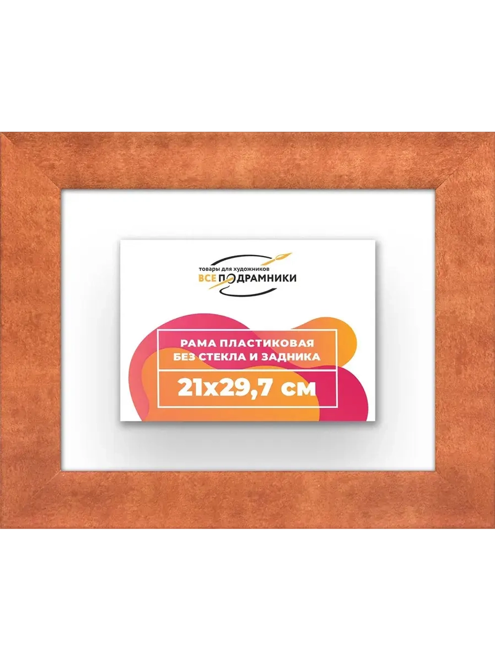 Рама багетная 21x29,7 для картин на холсте