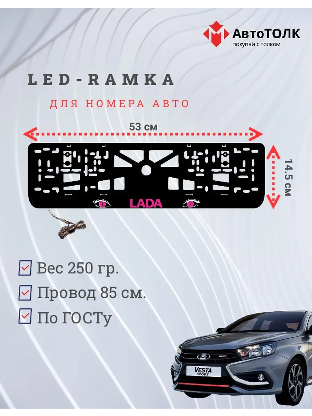 LED рамка. PURPLE ЛАДА