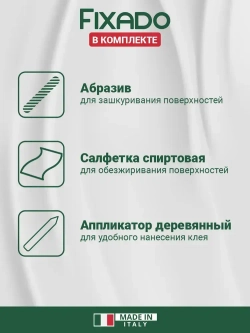 Клей для обуви и подошв, кожи и ПВХ лодок. Водостойкий Прозрачный FIXADO 40мл
