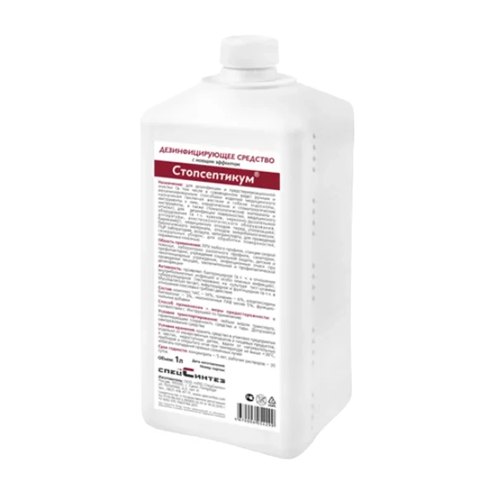 Стопсептикум 1 л возможна дезинфекция эндоскопов