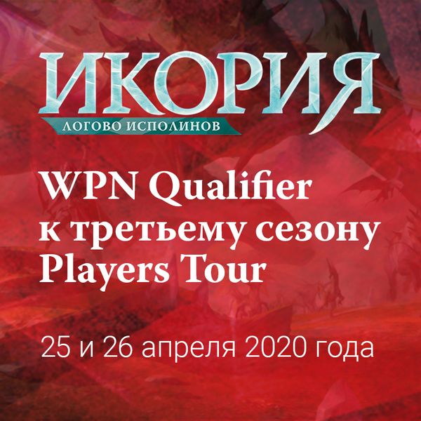WPNQ к 3 сезону Players Tour