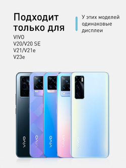 Набор стекол ROSCO для Vivo V21;Vivo V21e;Vivo V20;Vivo V20 SE оптом (арт. VV-V20-FSP-GLASS-SET2)