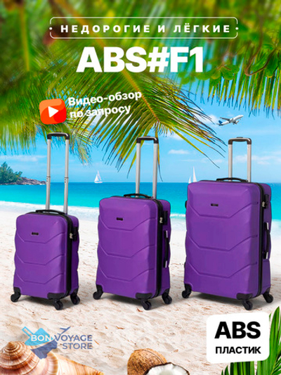 Средний чемодан Freedom Model One, Фиолетовый, M-