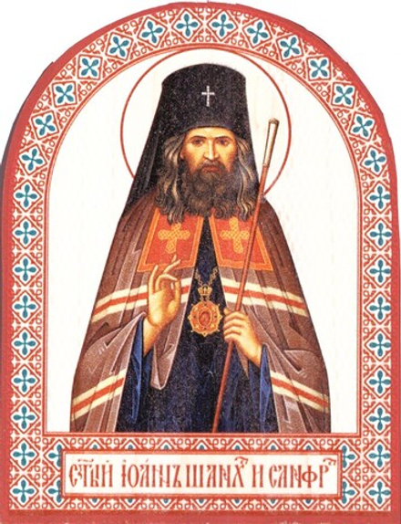 Икона аркой Иоанн Шанхайский на дереве: 95 х 120 (Синопсисъ)