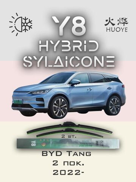 Щетки стеклоочистителя HUOYE Y8 650/400 мм на BYD QinPlus | Push button