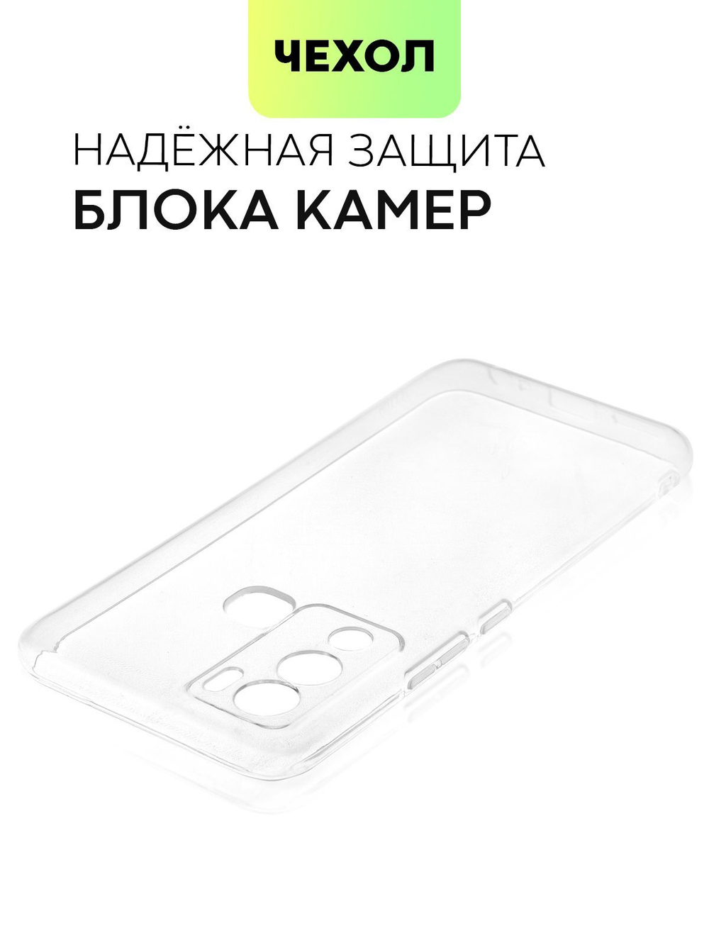 Чехол BROSCORP для Infinix Hot 12i оптом (арт. INF-HOT12i-TPU-TRANSPARENT)