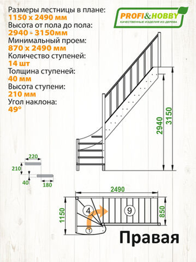 Лестница на второй этаж ЛС-07м/2 Правая