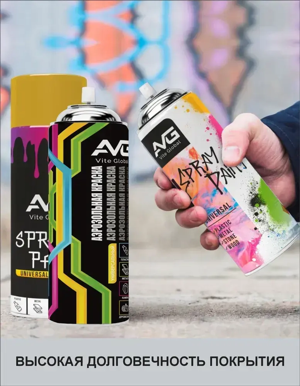 AVG Аэрозольная краска 380г, RAL 9005M черный матовый