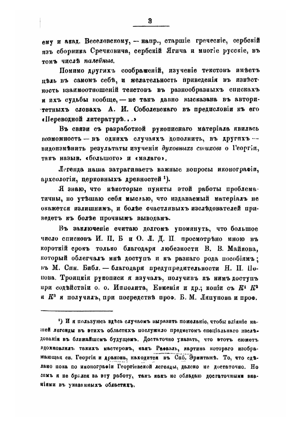 Легенда о св. Георгии и драконе в византийской и славяно-русской литературах | Рыстенко Александр Васильевич