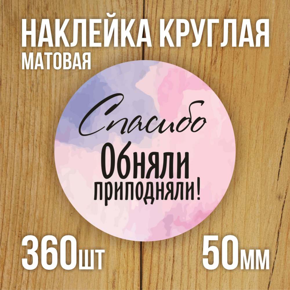 Наклейка стикер матовая круглая 30 мм 2800 шт "100% Натурально"