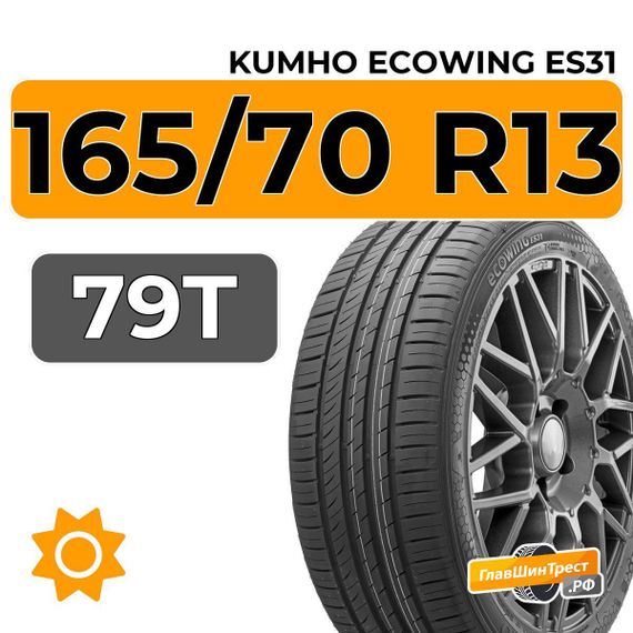 Kumho EcoWing ES31 165/70 R13 79T