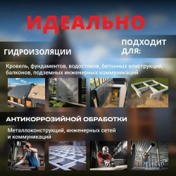 Жидкая резина универсальная ProwatRoof. Профессиональное полимерно - битумное эластичное бесшовное покрытие для кровли, для наружных работ, подходит для бетона, металла, дерева.
