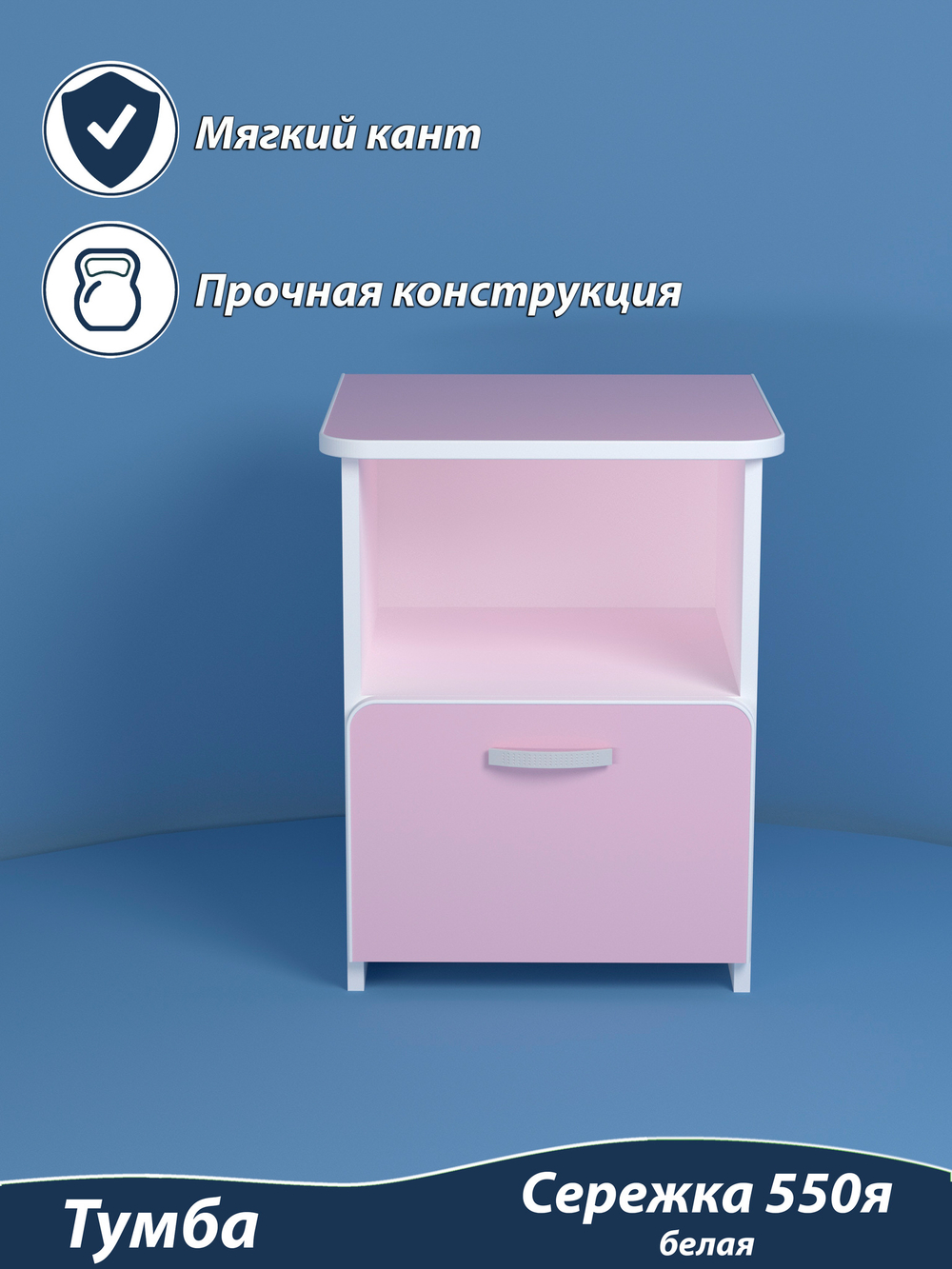 Тумба детская с ящиком 44х42х55. "Сережка 550я". Цвет розовый.