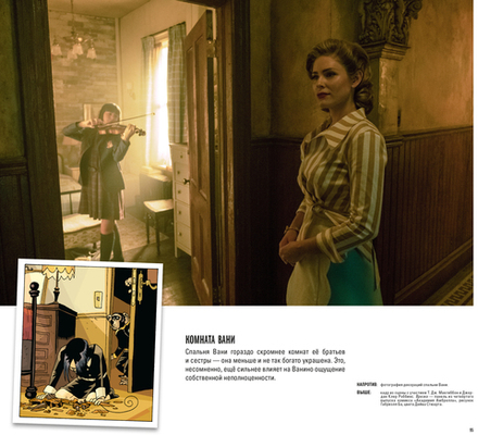 Артбук Академия Амбрелла. История создания