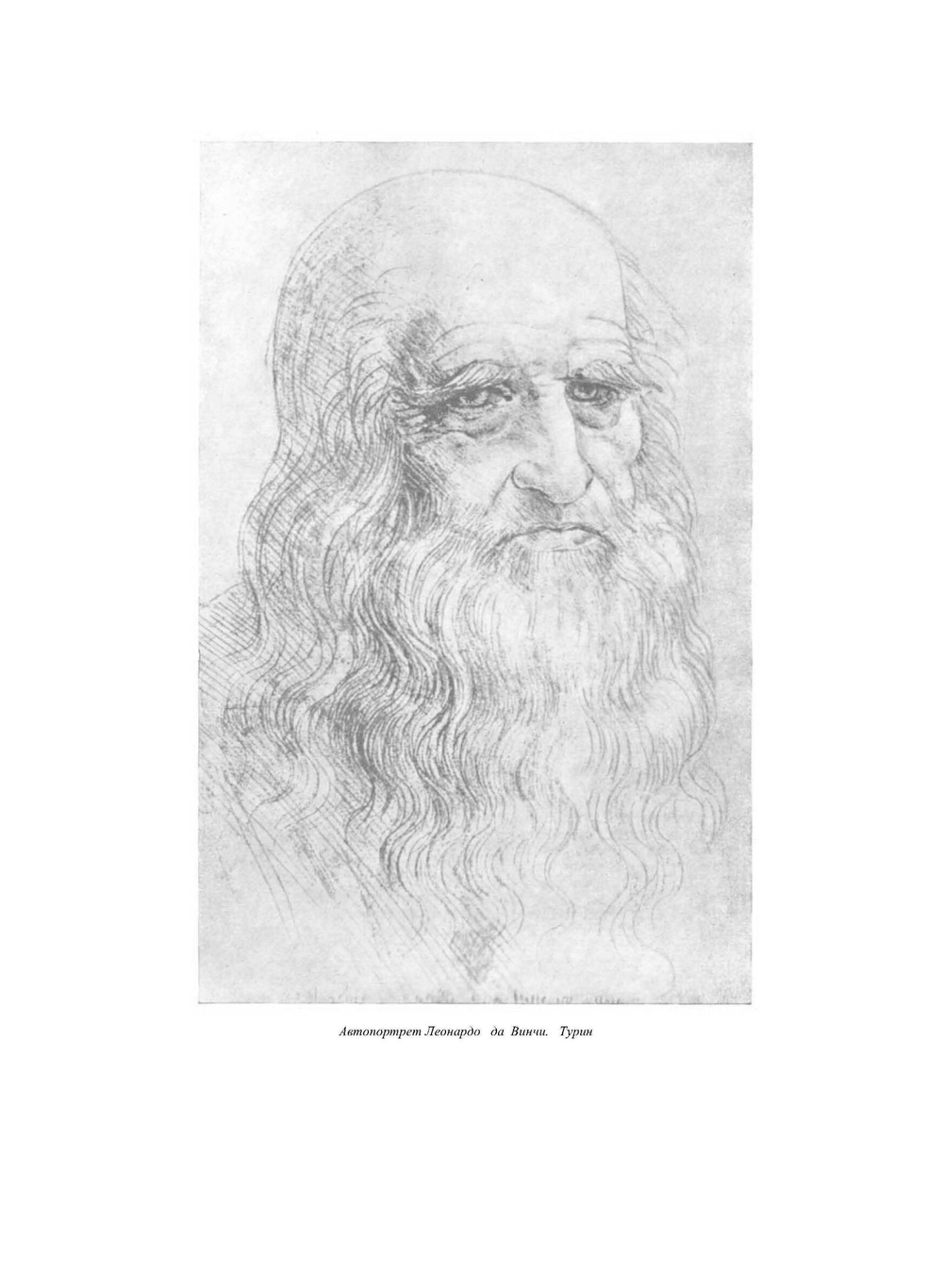 Леонардо да Винчи, архитектор | Б.П. Михайлов