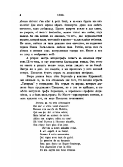 Остафьевский архив князей Вяземских. Часть 2. 1820-1823 | П. А. Вяземский; А. И. Тургенев; В. И. Саитов; П.Н. Шеффер