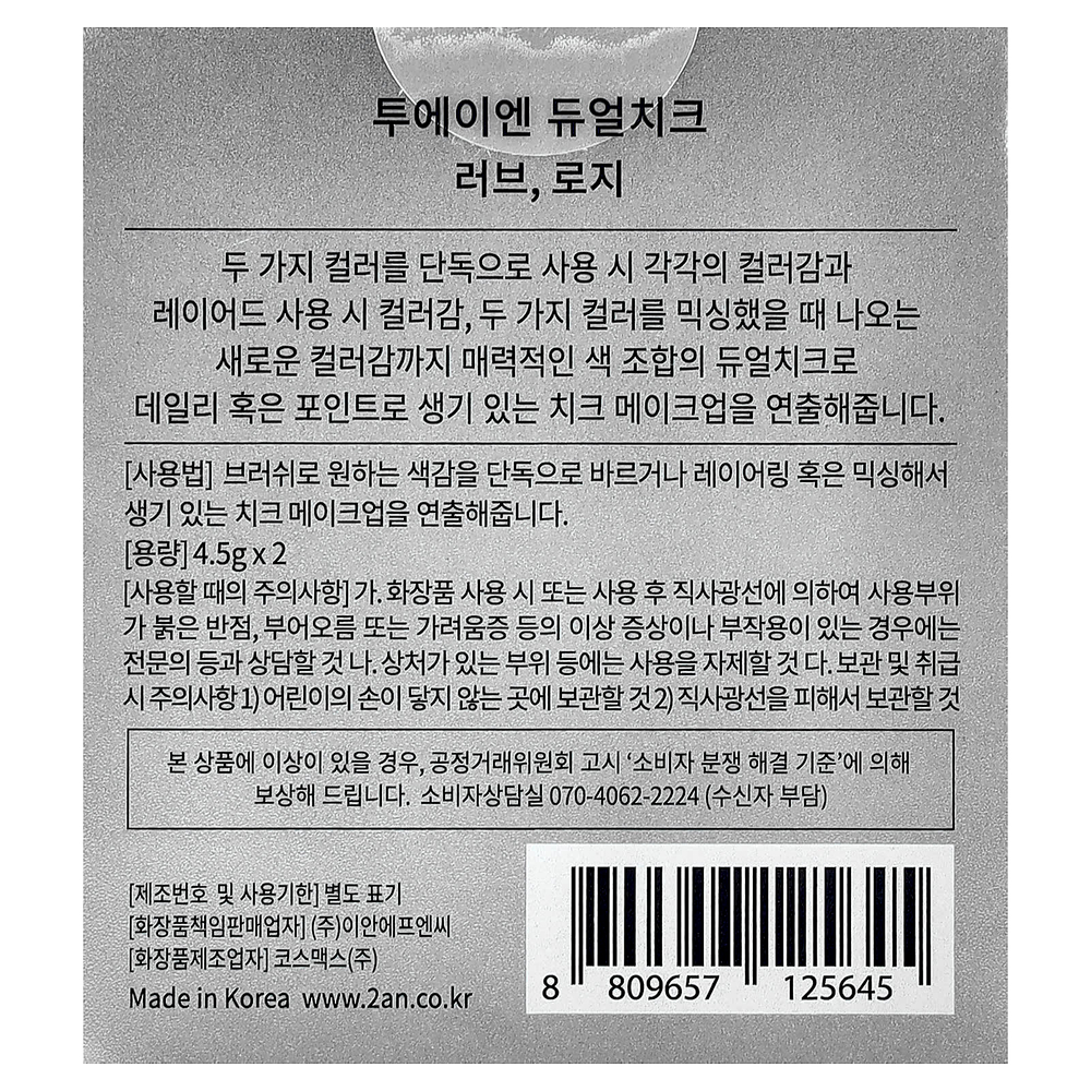 2aN, Dual Cheek, оттенок 02 Love, розовый, 9 г